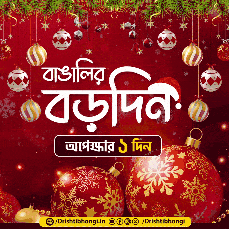 যমশেরপুর জমিদার বাড়িতে দুর্গাপুজোর ঐতিহ্যে মিশে আছে বিপ্লবীদের স্মৃতি