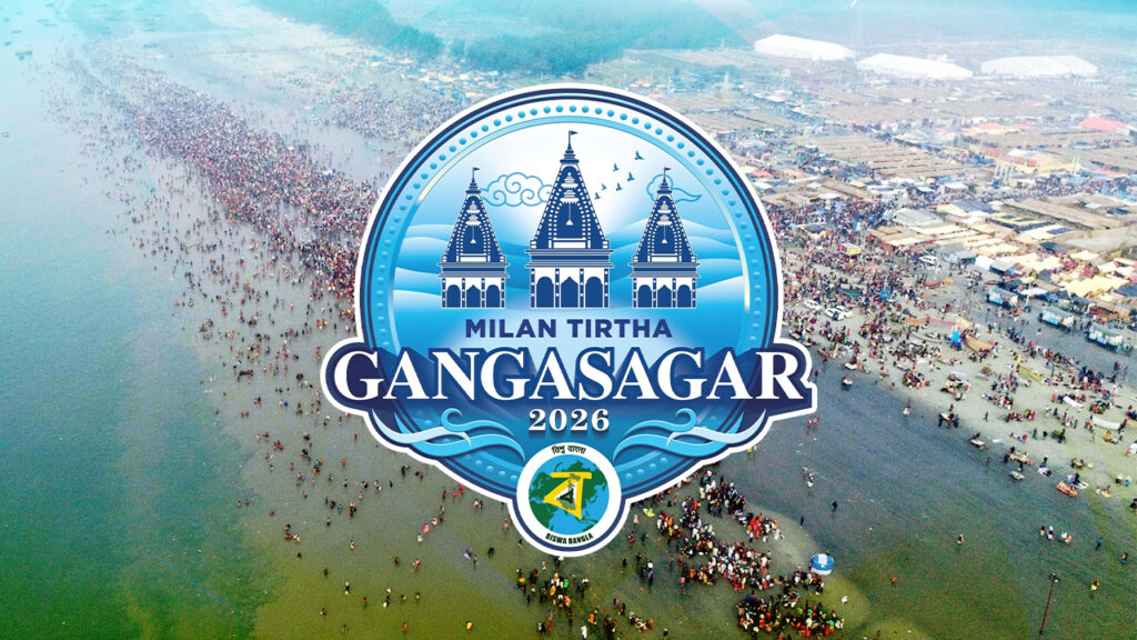 Gangasagar Mela 2026: মকর সংক্রান্তি উপলক্ষ্যে সাগরে পুণ্যস্নান পেরোলো কোটির গন্ডি