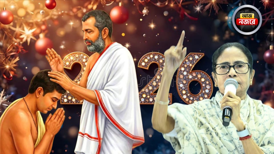 ইংরেজি নববর্ষ, কল্পতরু উৎসব, ঠান্ডার ইনিংসে ছেদ পড়ার সম্ভাবনা, তৃণমূল কংগ্রেসের প্রতিষ্ঠা দিবস, আজ নজর কোন কোন খবরে?