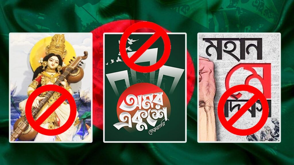 অমর একুশের ছুটি উধাও, কোপ সরস্বতী পুজো, জন্মাষ্টমী এবং মে দিবসেও! পথ হারাচ্ছে বাংলাদেশ?
