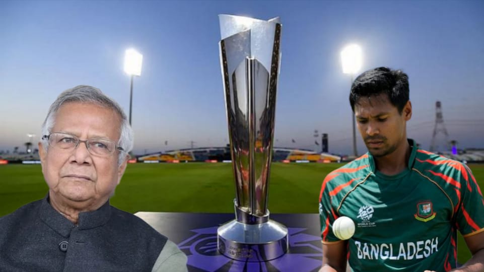 মুস্তাফিজুর বিতর্ক: ইউনূস সরকারের হস্তক্ষেপ! ভারতের T-20 World Cup 2026 খেলতে না-আসার সিদ্ধান্ত BCB-র