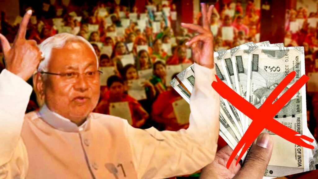 ভোট মিটতেই বন্ধ পোর্টাল! বিহারে মহিলাদের ১০ হাজার টাকা দেওয়ার প্রকল্পও জুমলা?