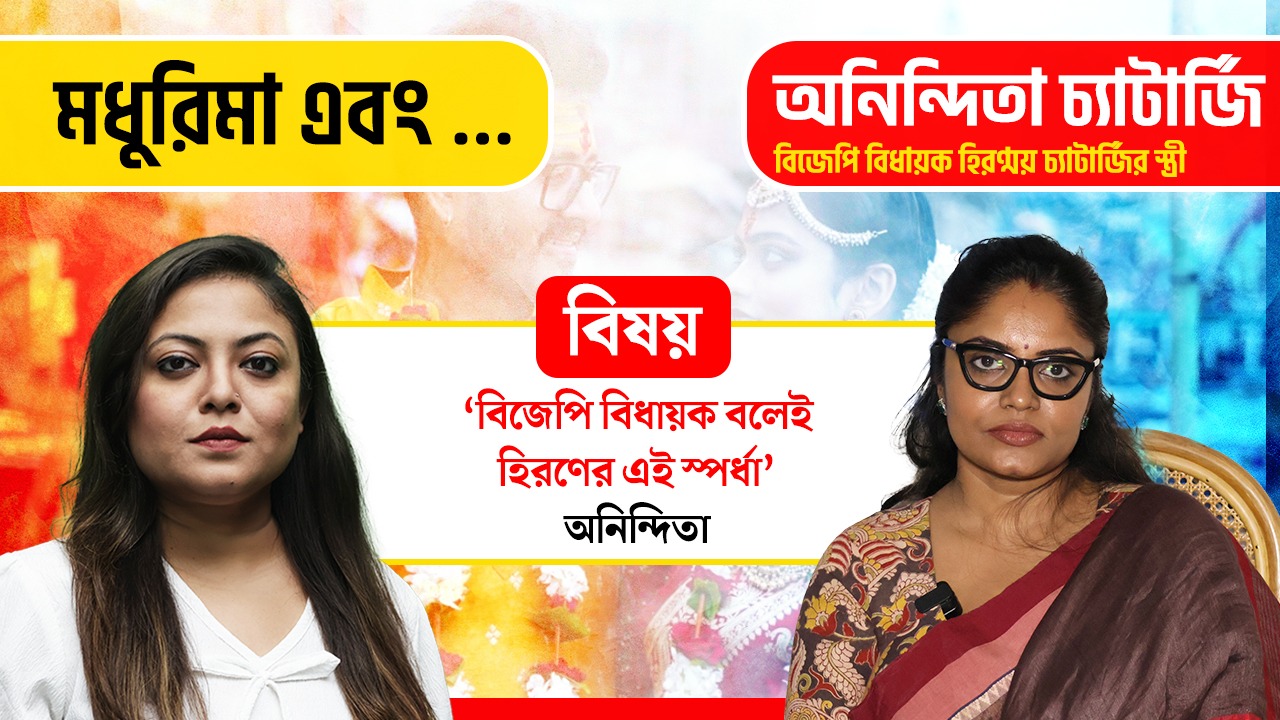 বিজেপি মহিলা মোর্চা কর্মীকেই আইন লঙ্ঘন করে বিয়ে বিজেপি বিধায়ক হিরণের