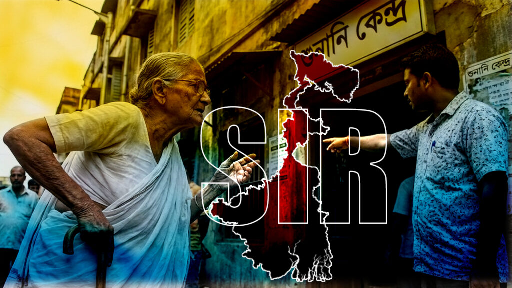 BLO-র ‘মর্জিমাফিক’ ফরমান! কোমরে রড বসানো বৃদ্ধাকে শুনানিকেন্দ্রে যাওয়ার নির্দেশ