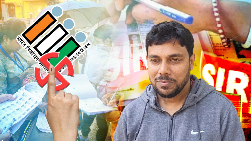 চন্দ্রযান বিজ্ঞানীর পর এবার রেডউড গবেষক! SIR শুনানিতে বিড়ম্বনার শিকার হুগলির শুভম