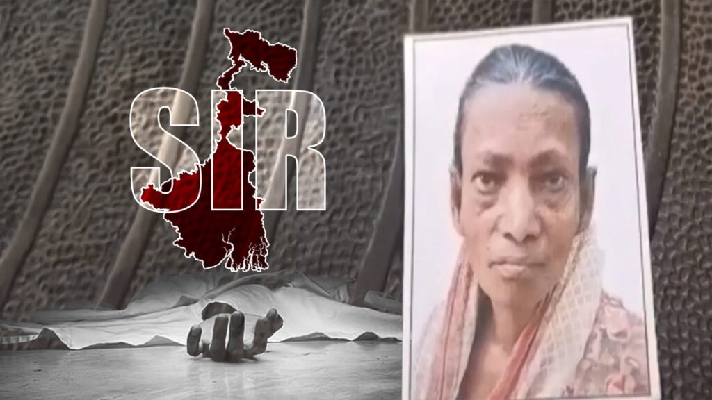 শুনানিতে তলব স্ত্রীকে, আতঙ্কে হৃদরোগ আক্রান্ত হয়ে মৃত্যু স্বামীর