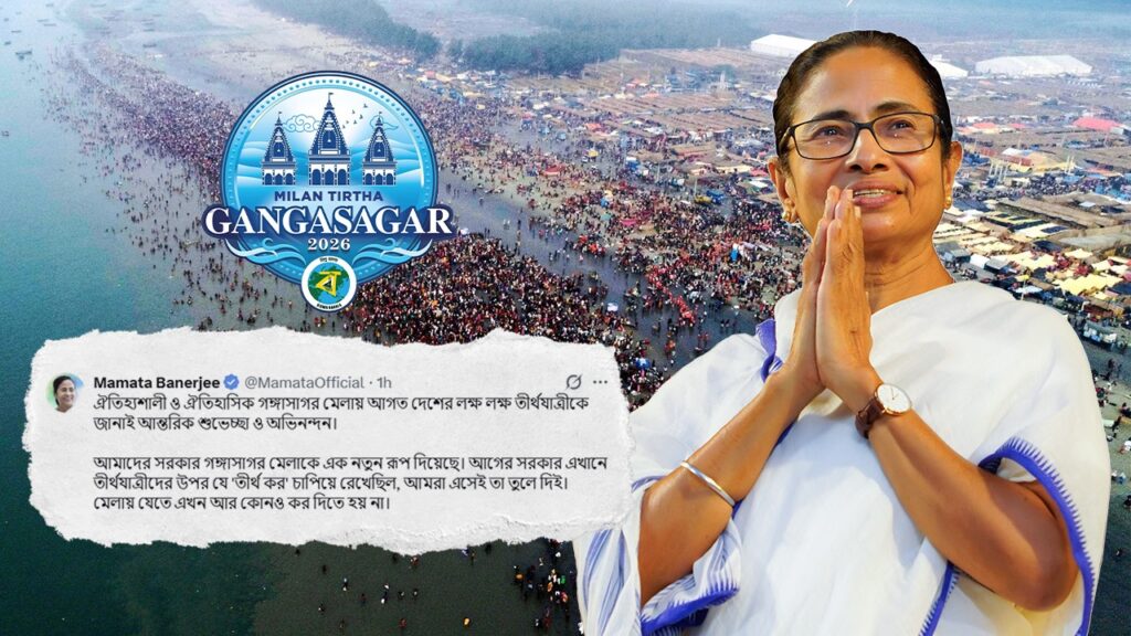 শুরু গঙ্গাসাগর মেলা, পবিত্র মকরস্নানের প্রাক্কালে তীর্থযাত্রীদের শুভেচ্ছা জানালেন মুখ্যমন্ত্রী