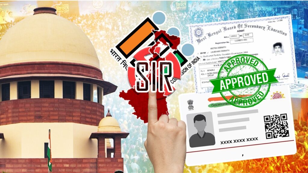 SIR-এ আধার ও অ্যাডমিট কার্ড গ্রাহ্য হবে, সুপ্রিম রায়ে ‘স্বচ্ছতা’র জয় দেখছে তৃণমূল