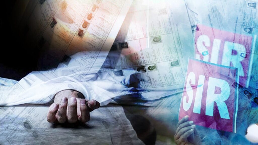 ভোটার তালিকায় তথ্য-বিভ্রাটের আতঙ্ক! নদীয়ায় একই দিনে প্রাণ হারালেন দুই ব্যক্তি