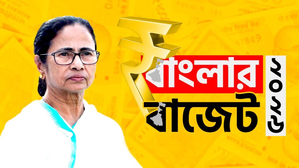 ফেব্রুয়ারির দুই তারিখ রাজ্য বাজেট, কী চমক থাকতে পারে?