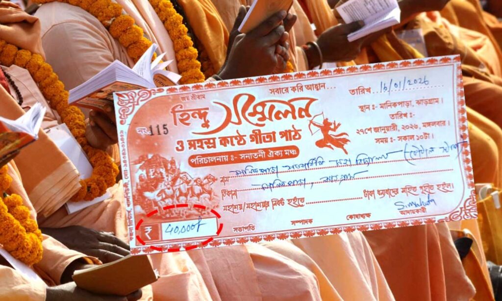 গীতাপাঠের নামে কলেজে ৪০ হাজার টাকা চাঁদা দাবি!