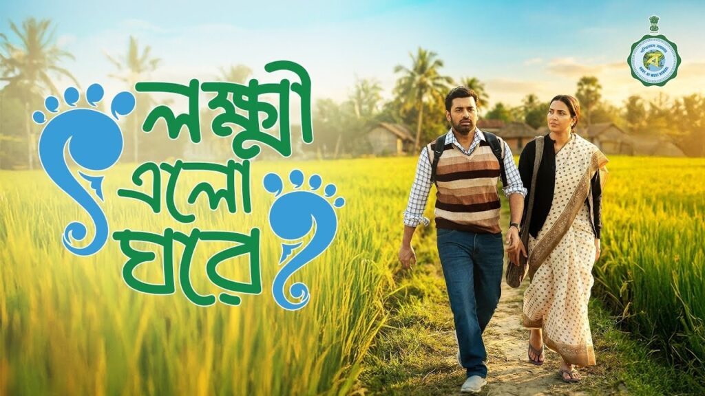 রাজ্যের প্রকল্পে নারী ক্ষমতায়নের জয়গাথা, ইউটিউবে মুক্তি পেল তথ্যচিত্র ‘লক্ষ্মী এল ঘরে’